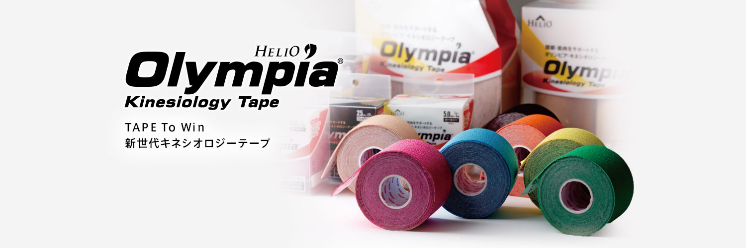 [Helio Olympia Kinesiology Tape] 関節・筋肉をサポートするヘリオ・オリンピア・キネシオロジーテープ