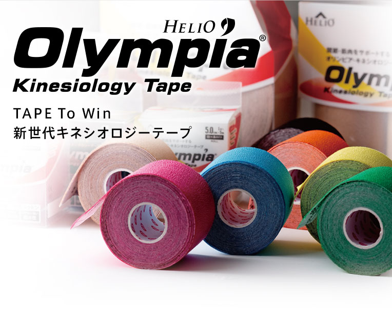 [Helio Olympia Kinesiology Tape] 関節・筋肉をサポートするヘリオ・オリンピア・キネシオロジーテープ